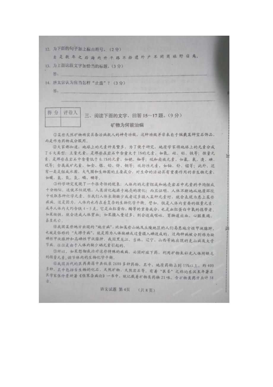 河北省邢台市2014届九年级第一次模拟语文试题（扫描版答案文档版）_第4页