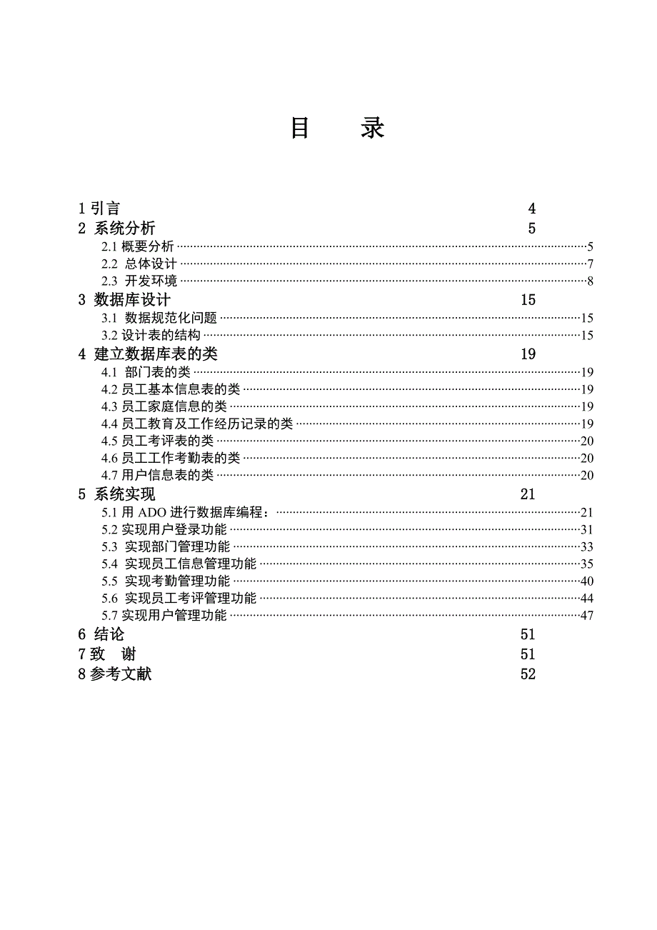 基于VC的人事管理系统设计与实现_第4页