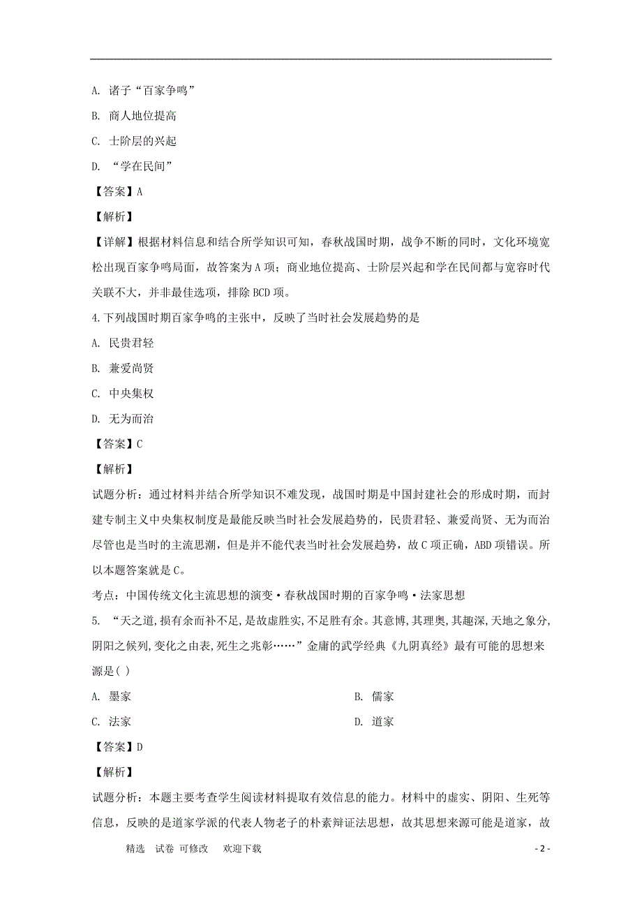 河南省郑州市第106中学2020-2021学年高二历史9月月考试题（含解析）_第2页