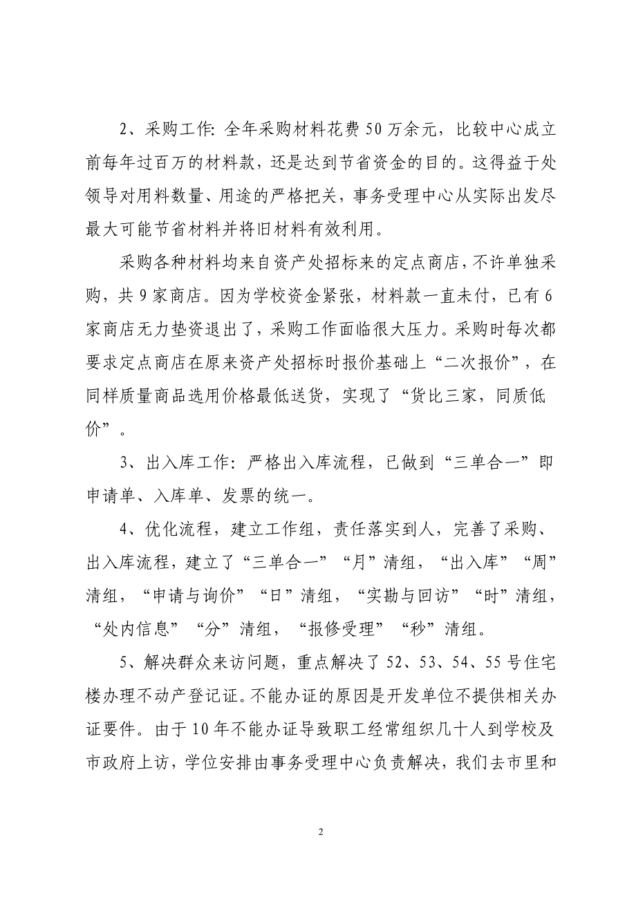 某高校后勤管理处后勤事务受理中心主任述职述廉述责报告_第2页