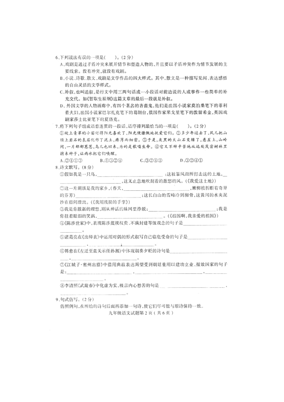 山东省莒南县2014届九年级上学期期末考试语文试题（扫描版）_第2页