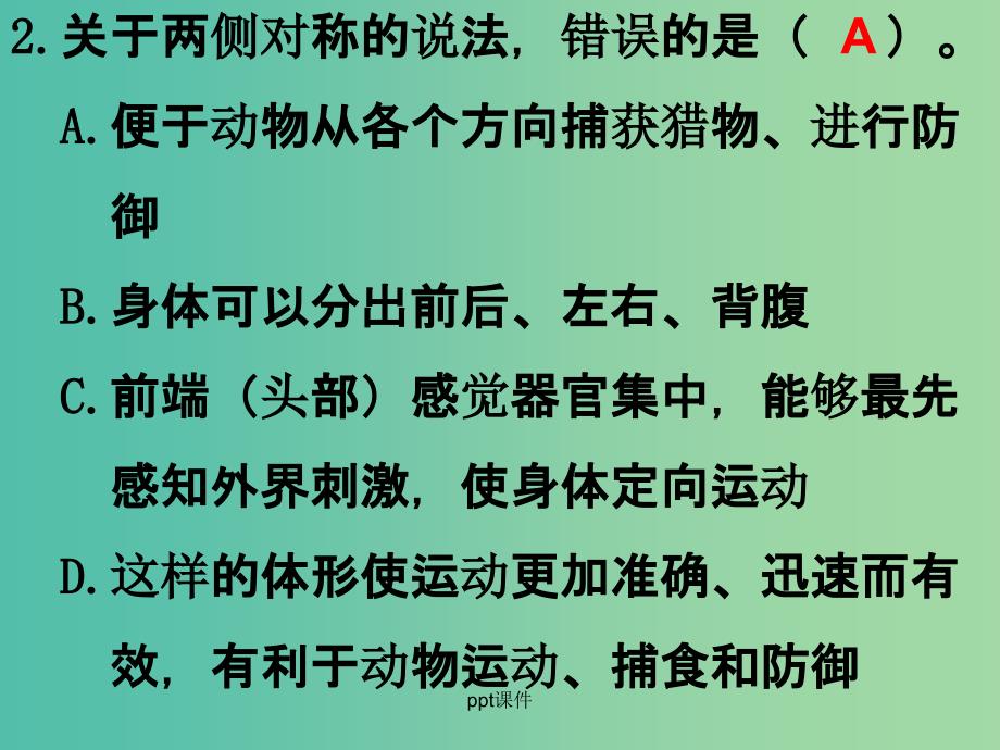 八年级生物上册 第五单元 第一章 第二节 线形动物和环节动物 新人教版_第2页