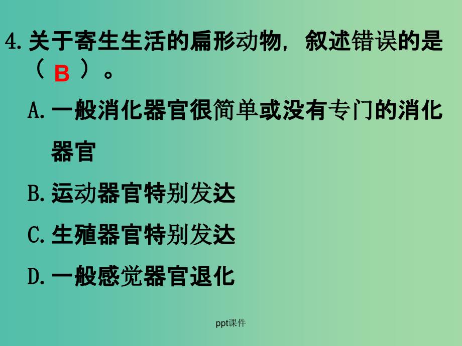 八年级生物上册 第五单元 第一章 第二节 线形动物和环节动物 新人教版_第4页