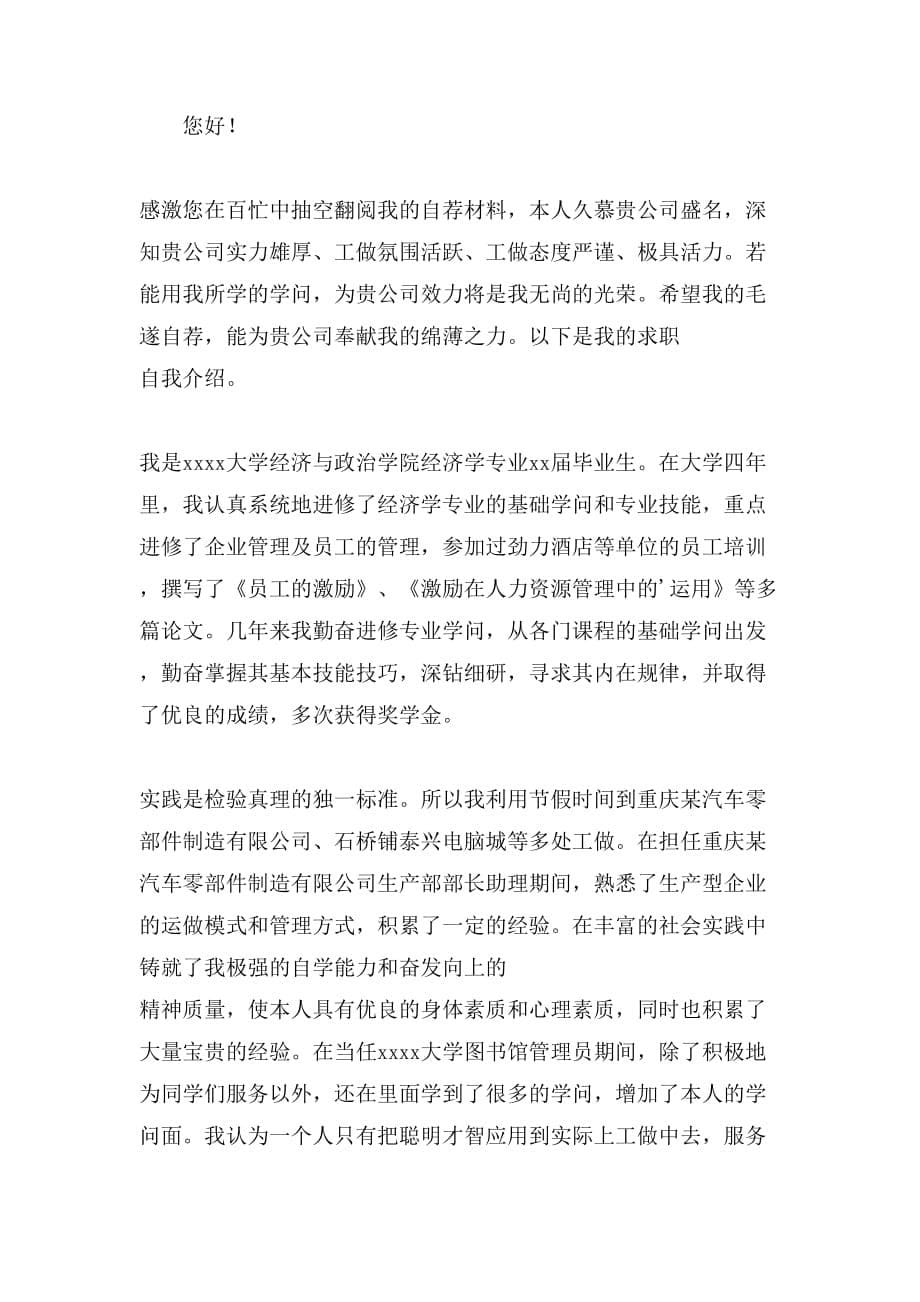 经济管理专业求职自我介绍_第5页