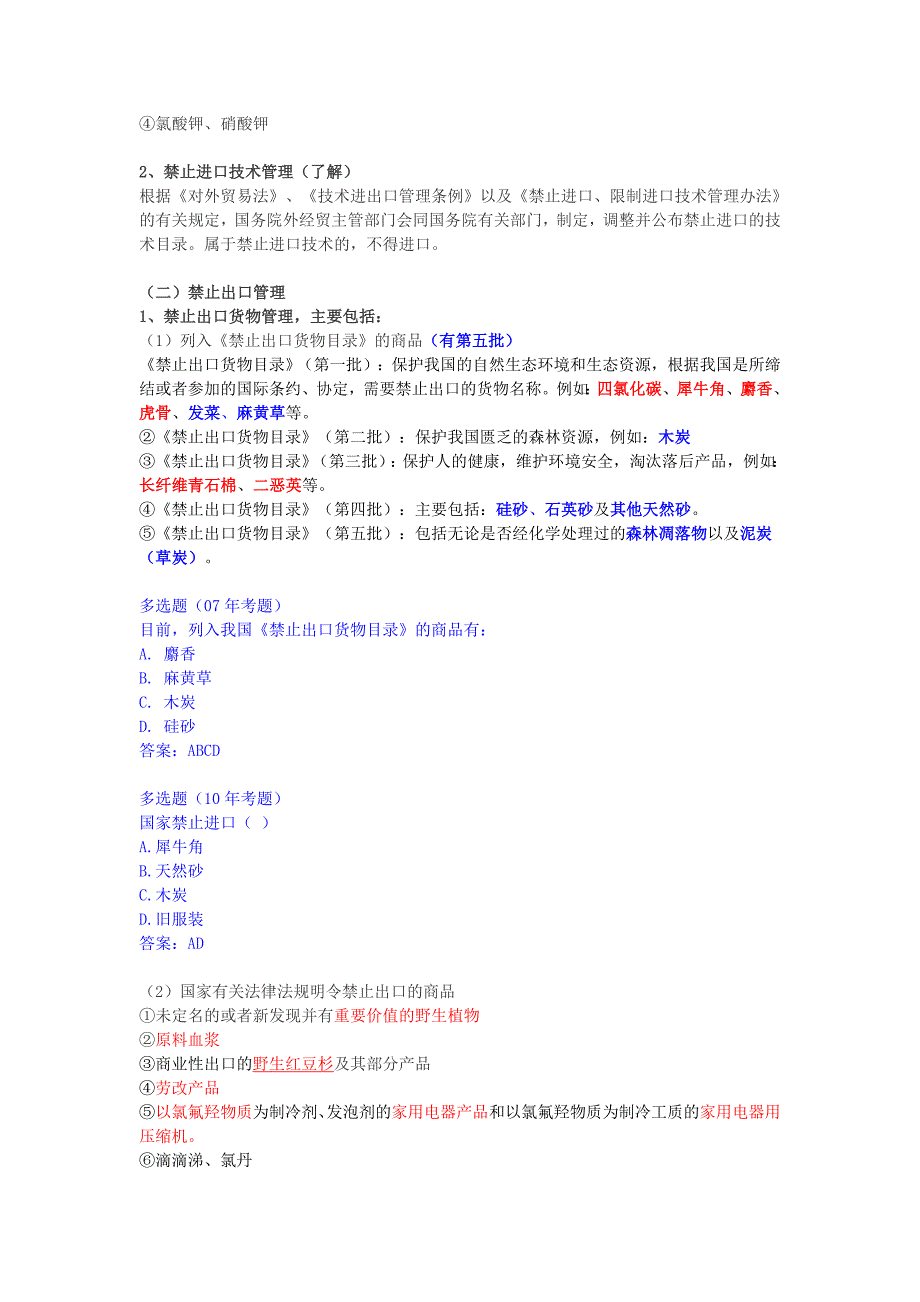 2012年报关员资格全国统一考试教材___第二章_报关与对外贸易管制.doc_第3页