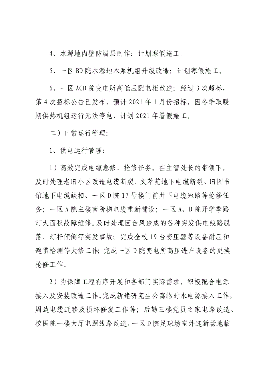 某高校后勤管理处水电暖服务中心主任述职述廉述责报告_第2页