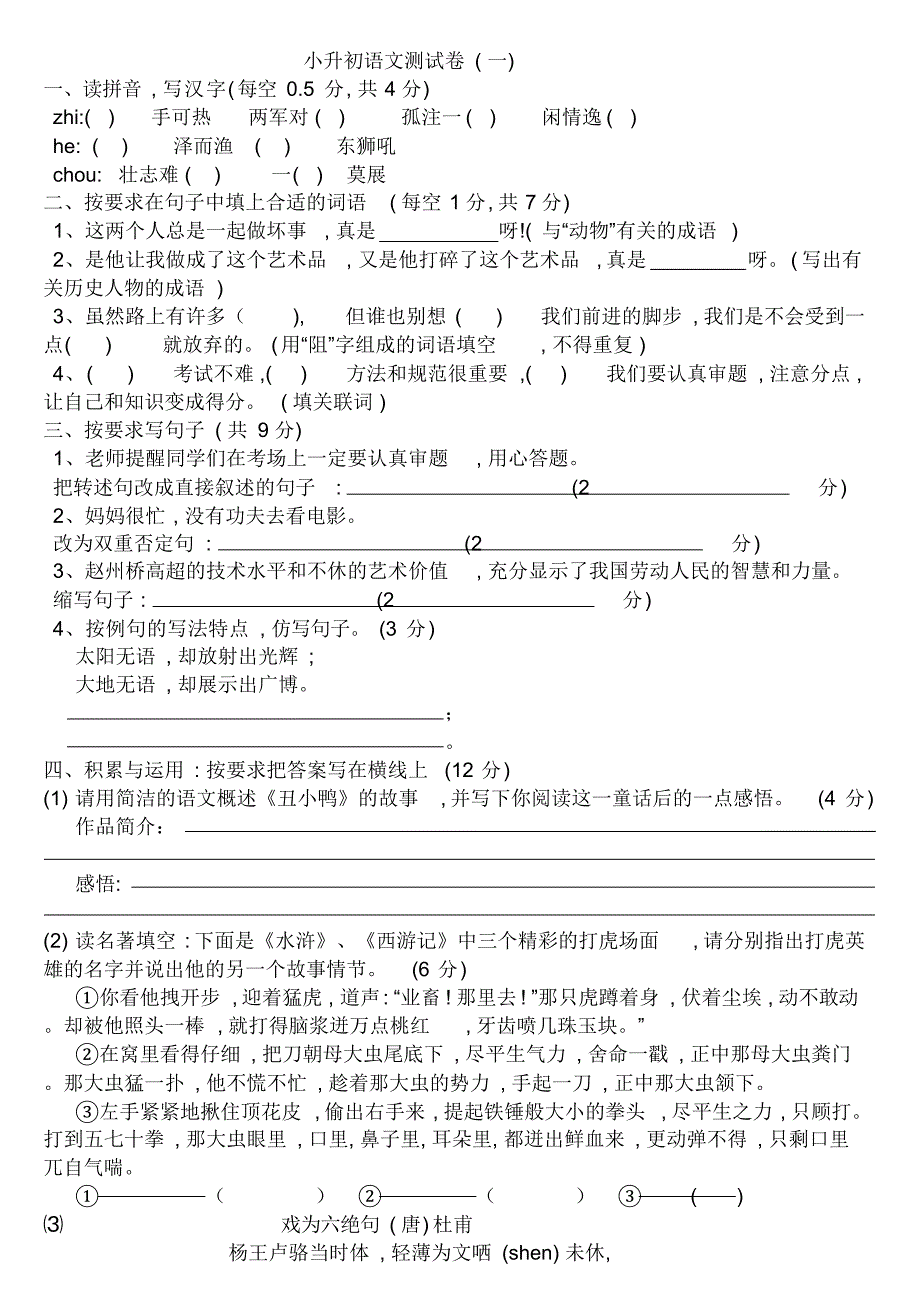 (完整版)小升初语文测试卷(含答案)_第1页