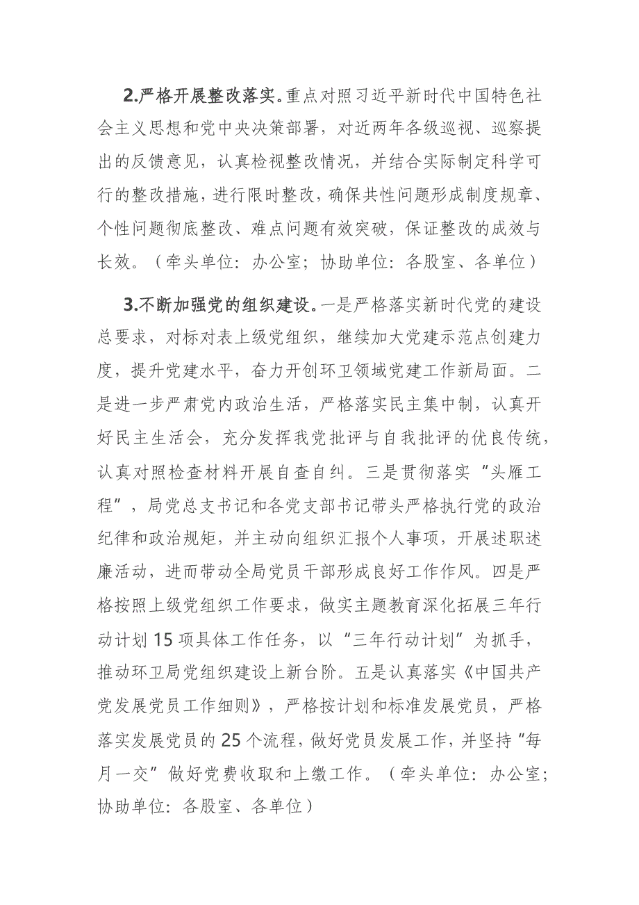 X市环卫局2021年工作要点22页_第2页