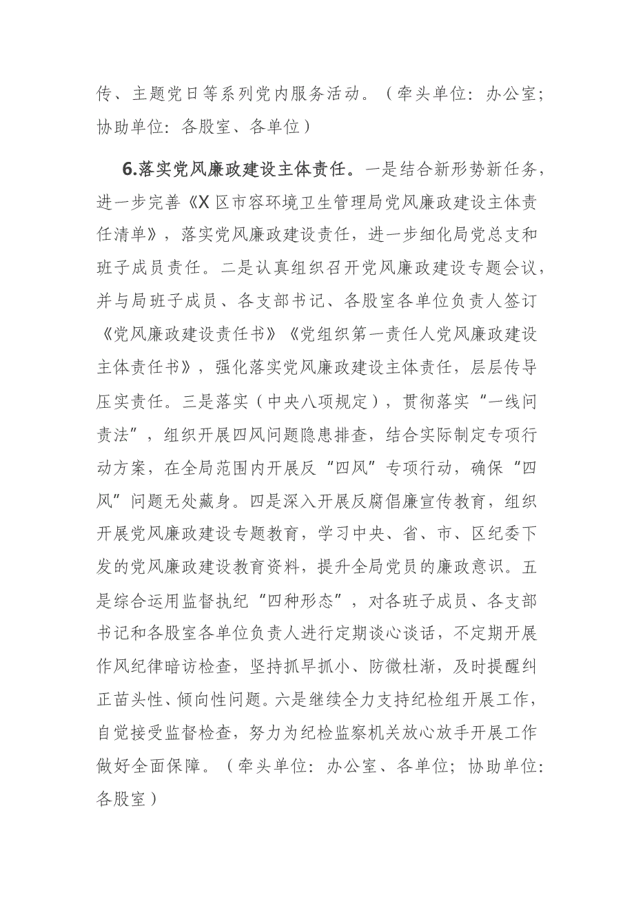 X市环卫局2021年工作要点22页_第4页