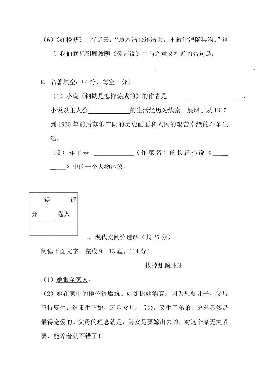 甘肃省嘉峪关市四中-新城中学2013-2014学年八年级上学期期末联考语文试题（无答案）_第5页