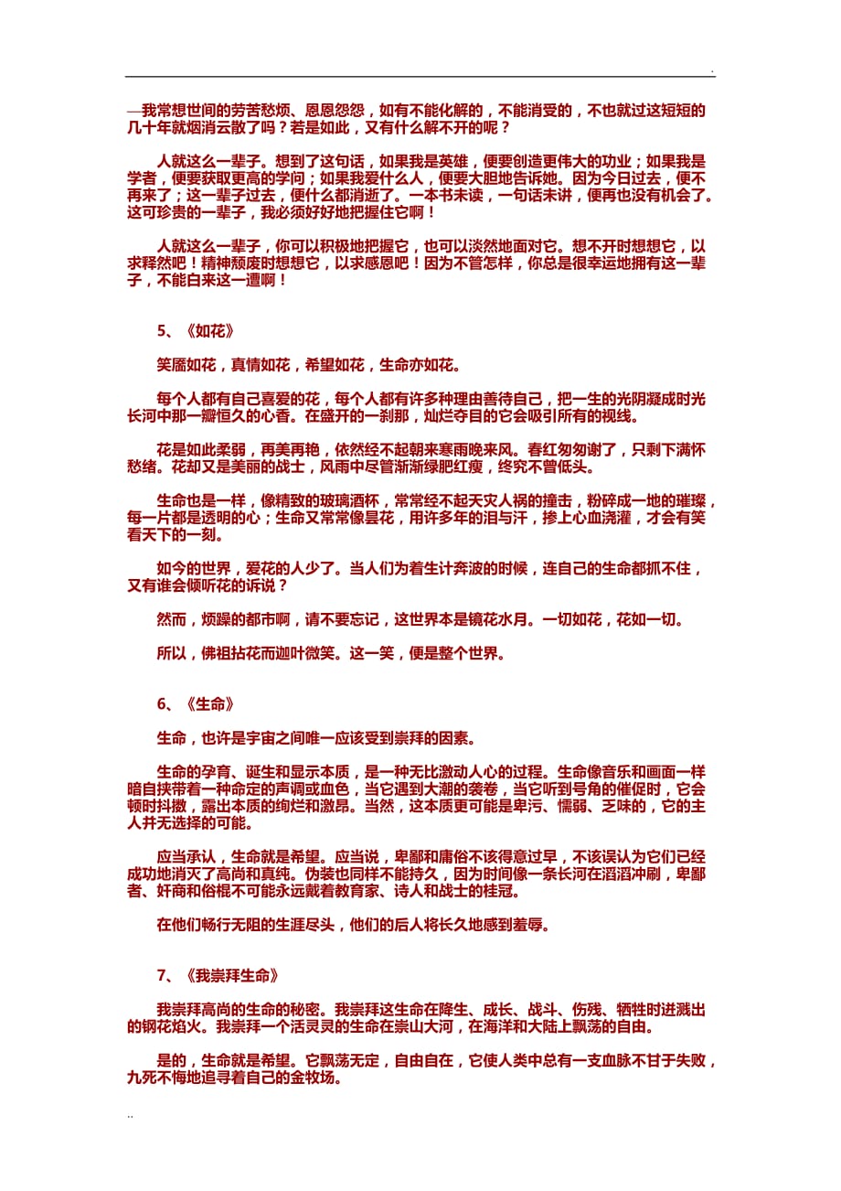 十篇经典美文欣赏11932_第2页