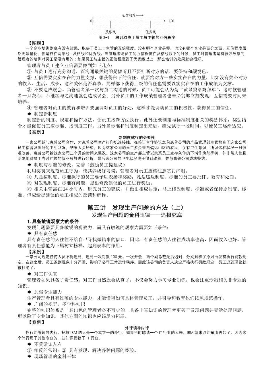 如何发现和解决生产问题.doc_第5页