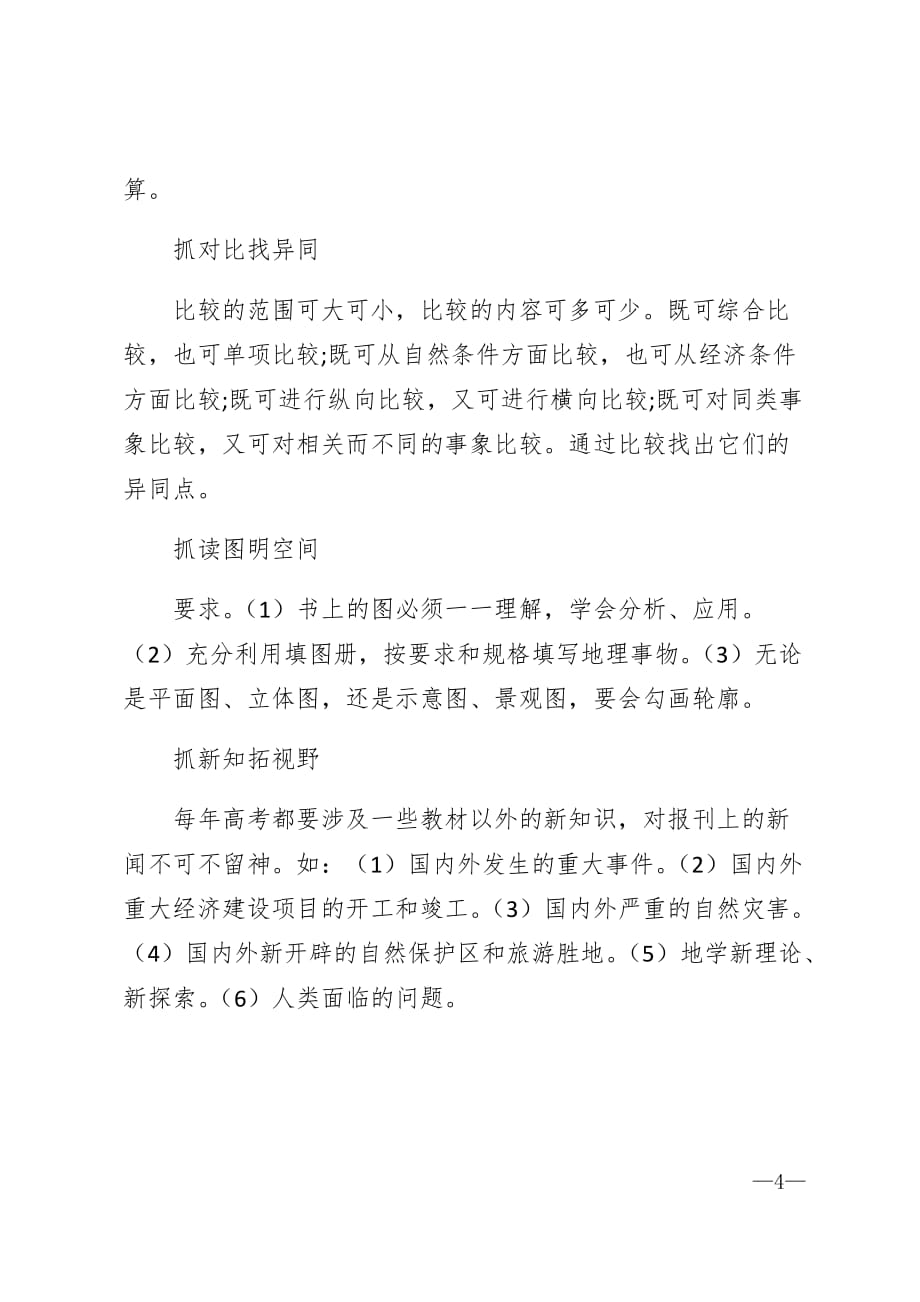 高三寒假政治复习计划范文精选_第4页