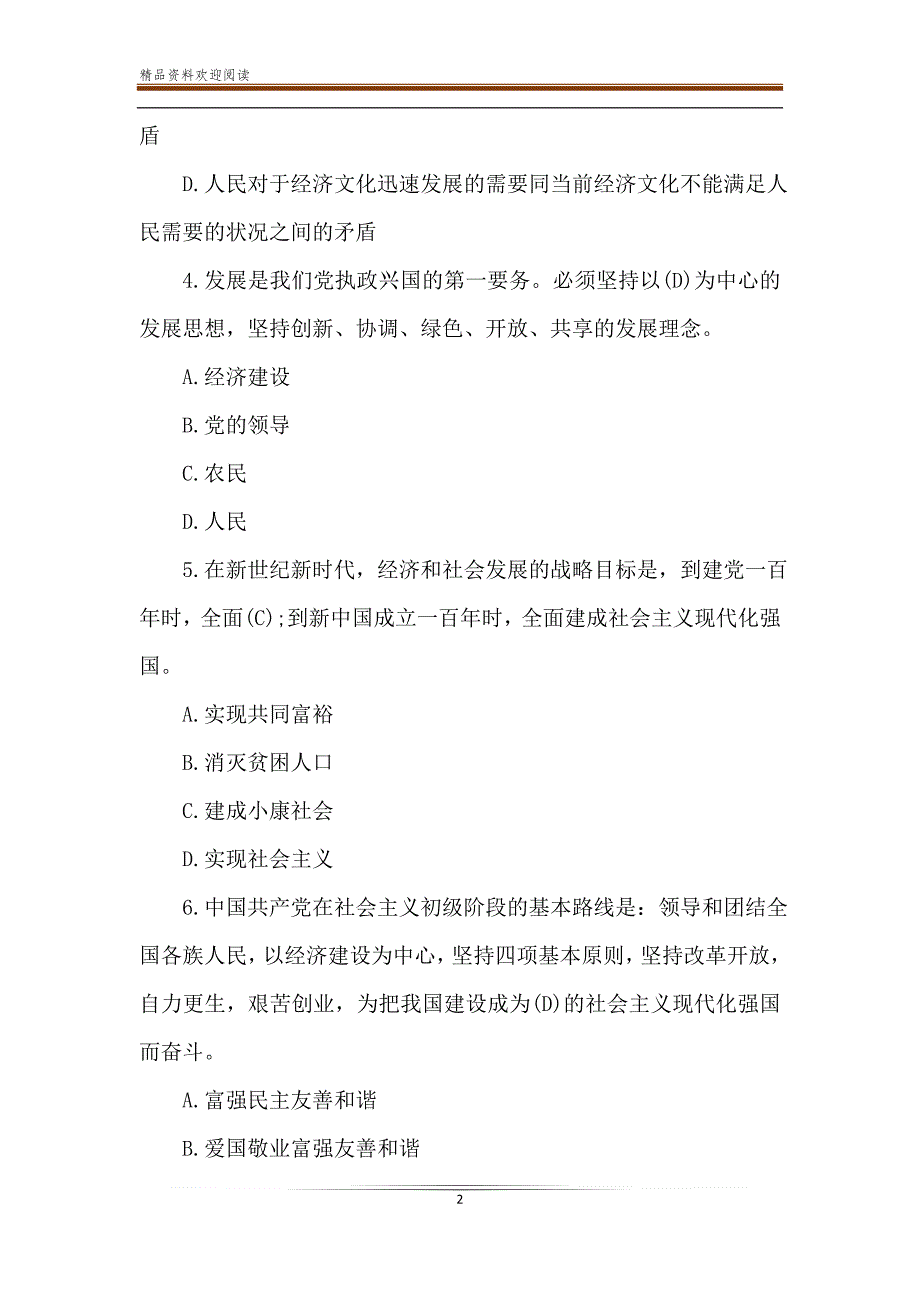 2020党纪法律测试题题库有答案-精品文档_第2页