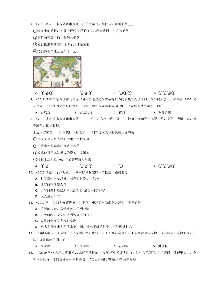 2020-2021学年陕西省咸阳市部编九年级历史上册期末达标（三）（含答案）_第2页