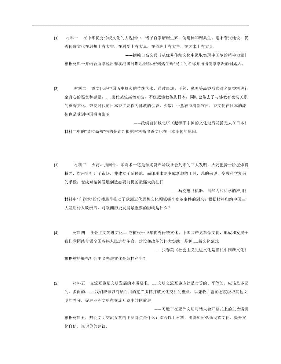 2020-2021学年陕西省咸阳市部编九年级历史上册期末达标（三）（含答案）_第5页