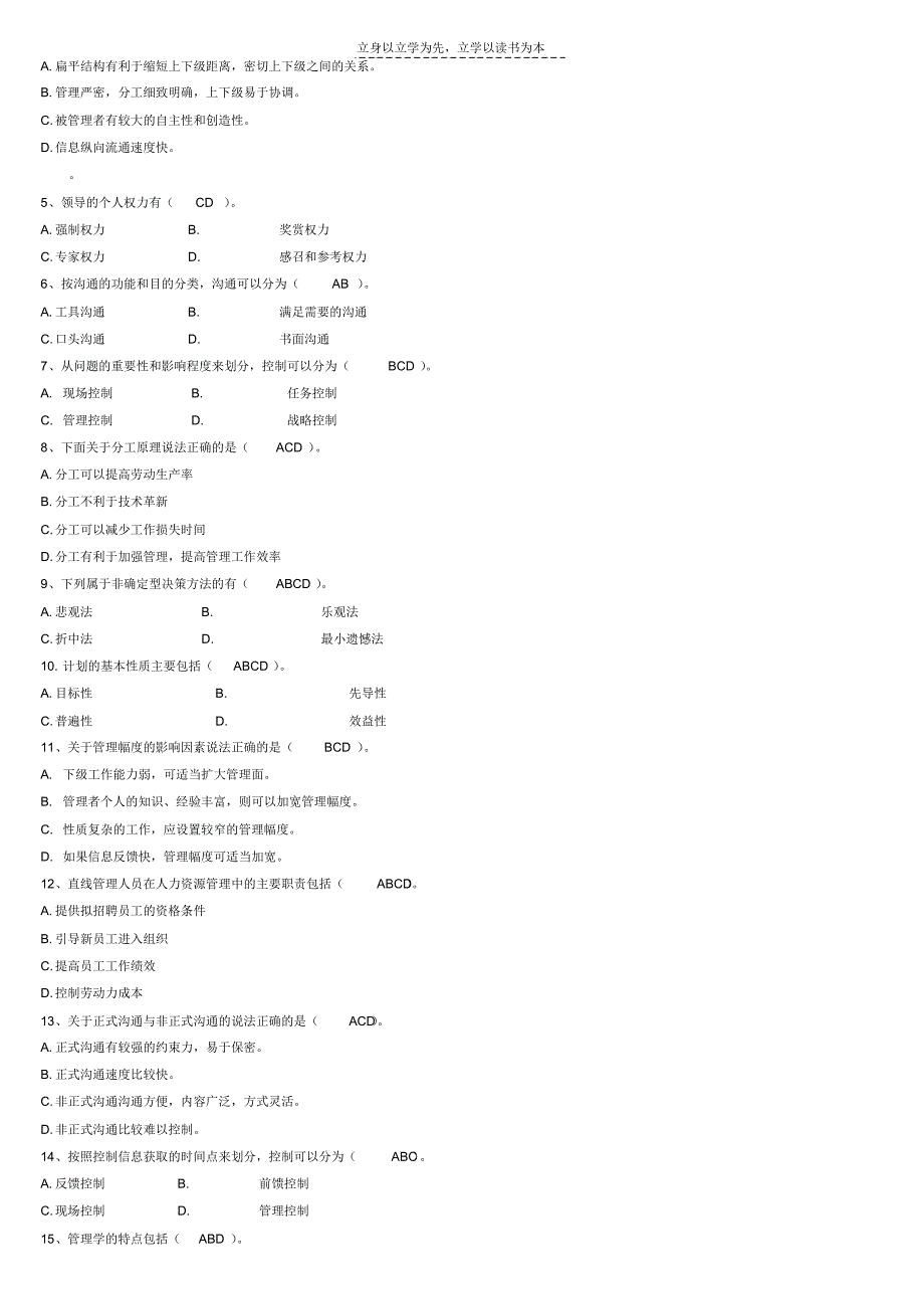 管理学期末复习资料教学提纲_第3页