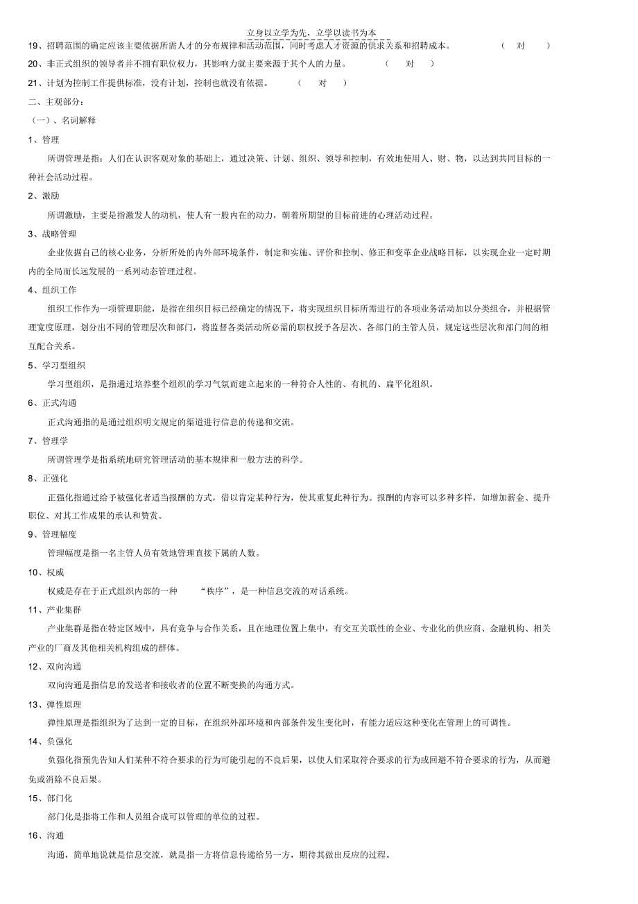 管理学期末复习资料教学提纲_第5页