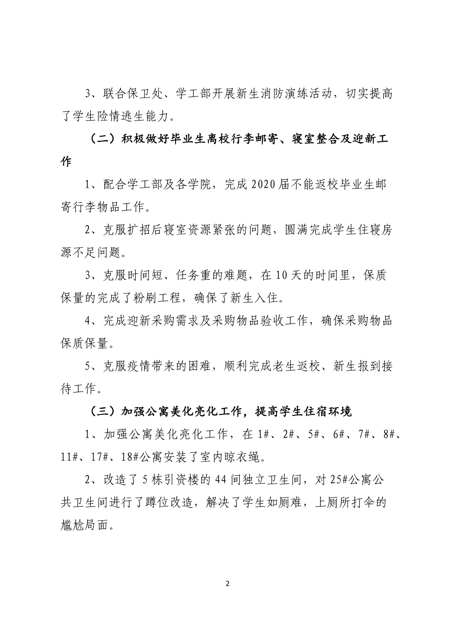 某高校后勤管理处公寓管理中心主任述职述廉述职报告_第2页