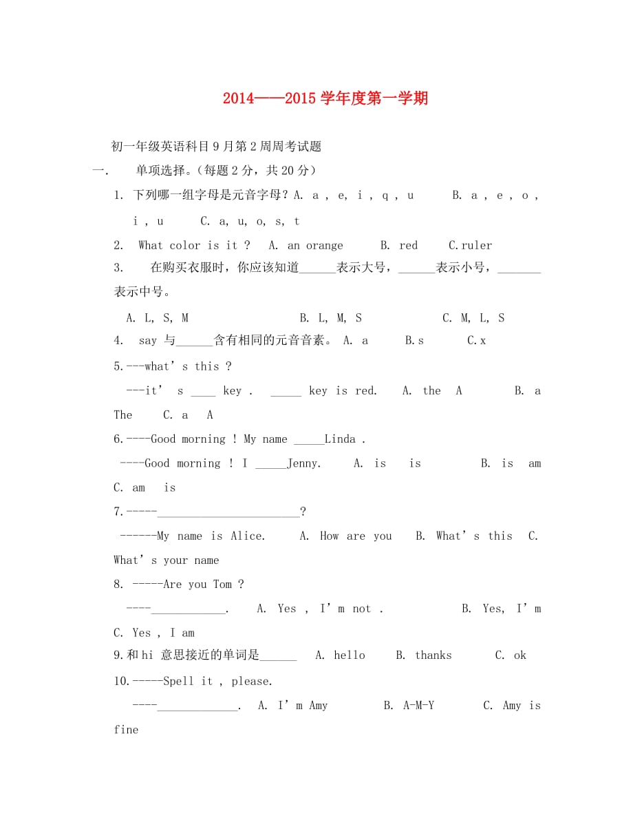 陕西省西安市远东第一中学2014-2015学年七年级9月第2周周考英语试卷（无答案）_第1页