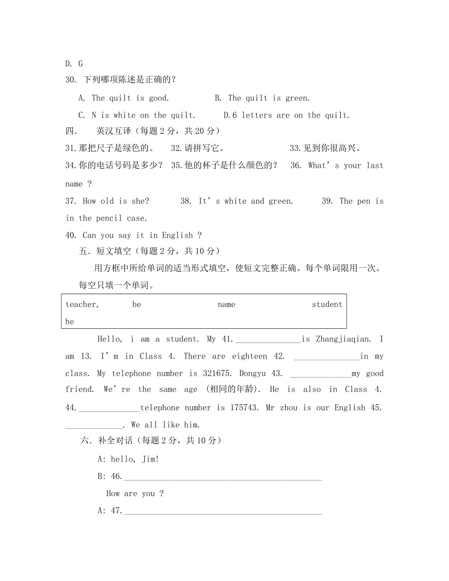 陕西省西安市远东第一中学2014-2015学年七年级9月第2周周考英语试卷（无答案）_第4页