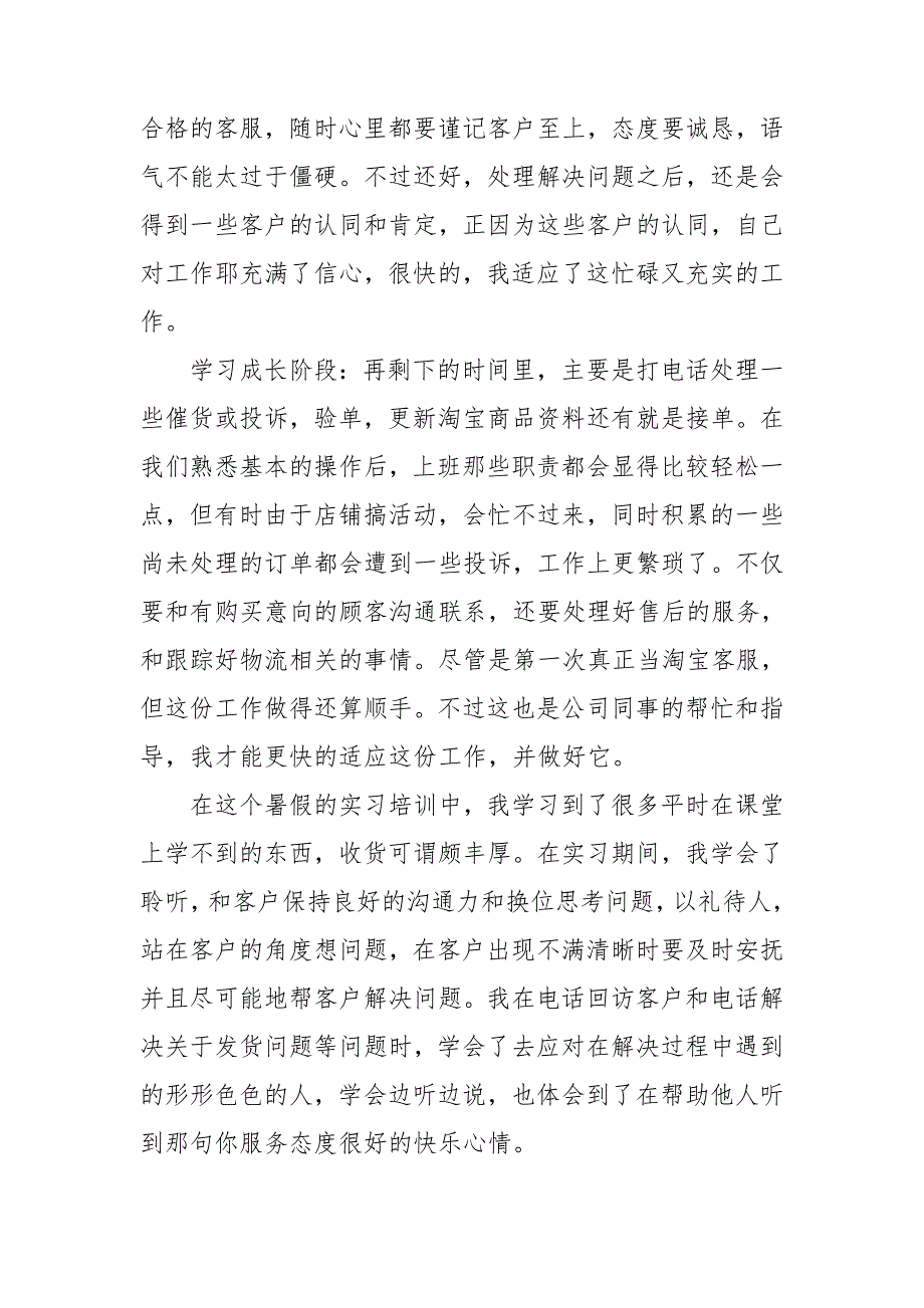 2021年实习总结3000字5篇_第2页