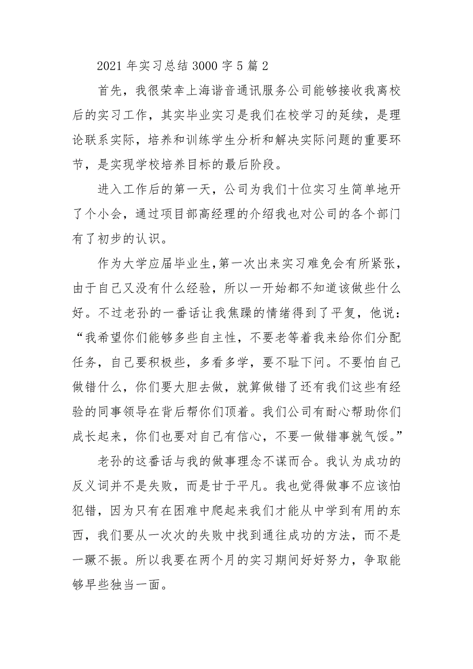 2021年实习总结3000字5篇_第3页