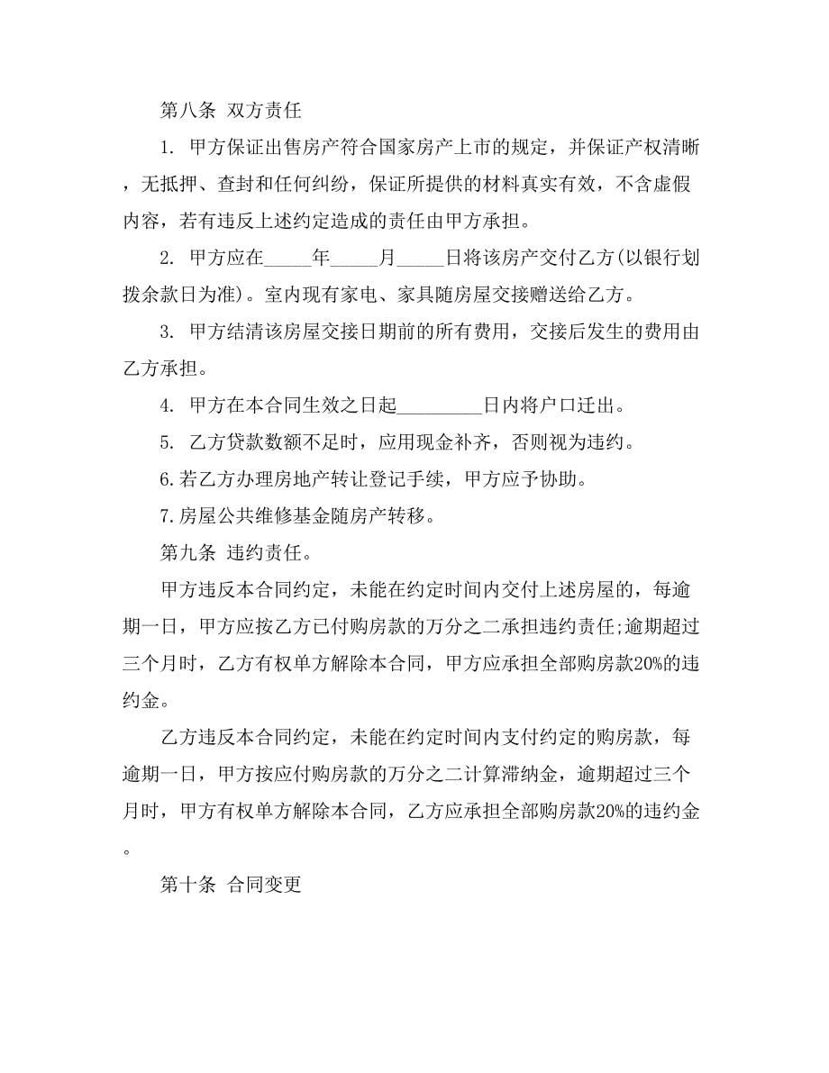 物业转让协议书范文汇总6篇_第5页