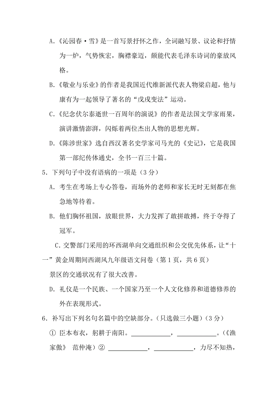 浙江省富阳市新登镇中学2014届九年级10月单元测试语文试题_第2页