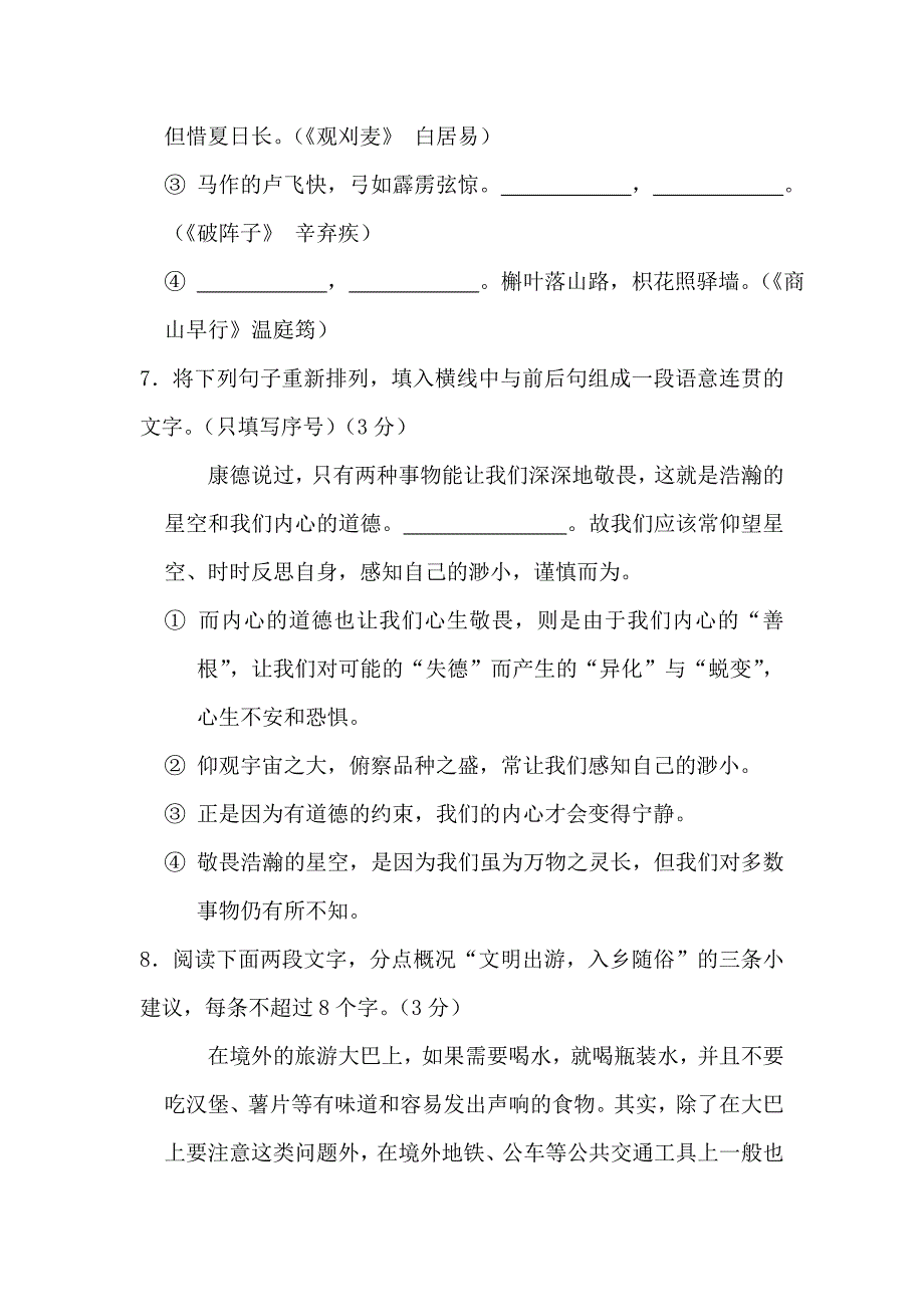 浙江省富阳市新登镇中学2014届九年级10月单元测试语文试题_第3页