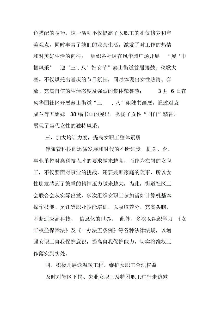 工会工作总结XX街道社区工会联合会上半年女职工工作总结（精编）_第2页