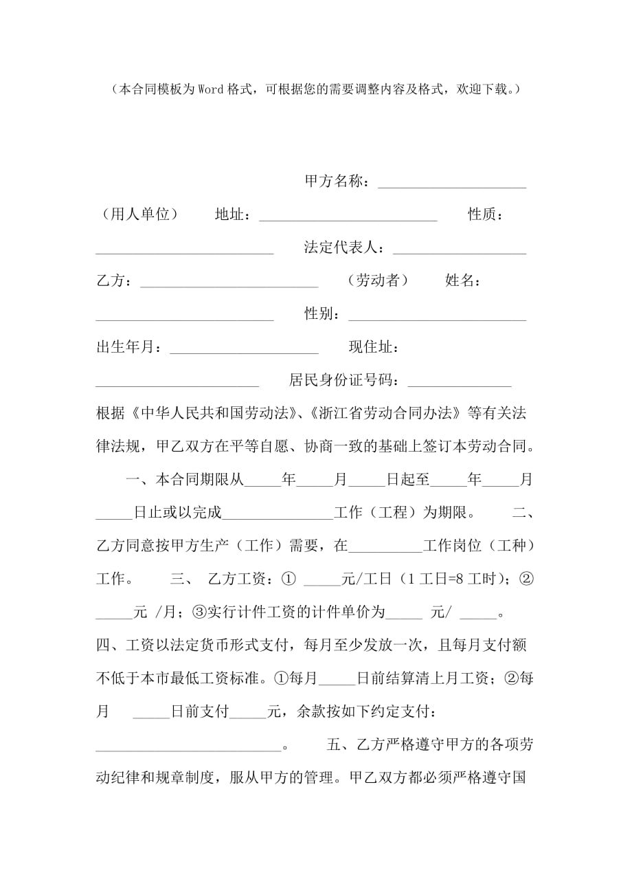 舟山市建筑业企业劳动合同（参考样本）-_第2页