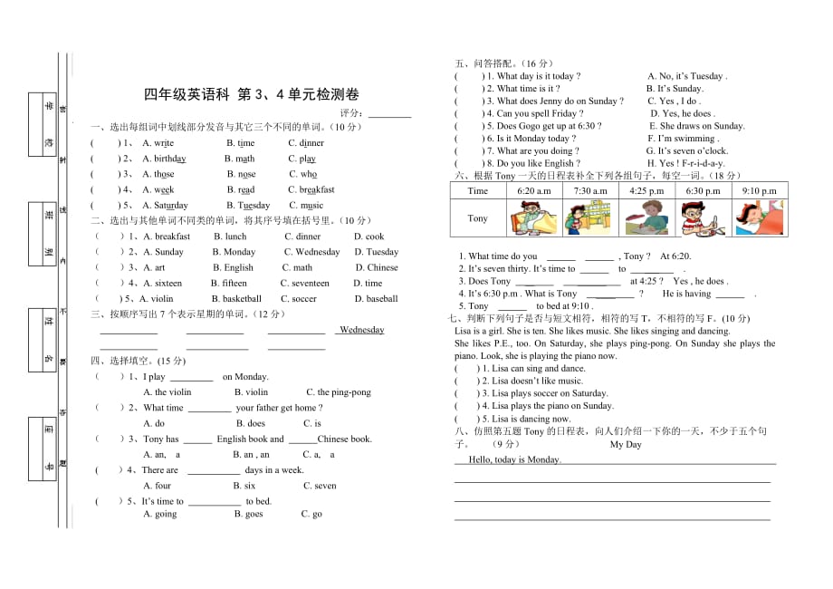 四年级英语上册第三、四单元试卷及答案_第1页