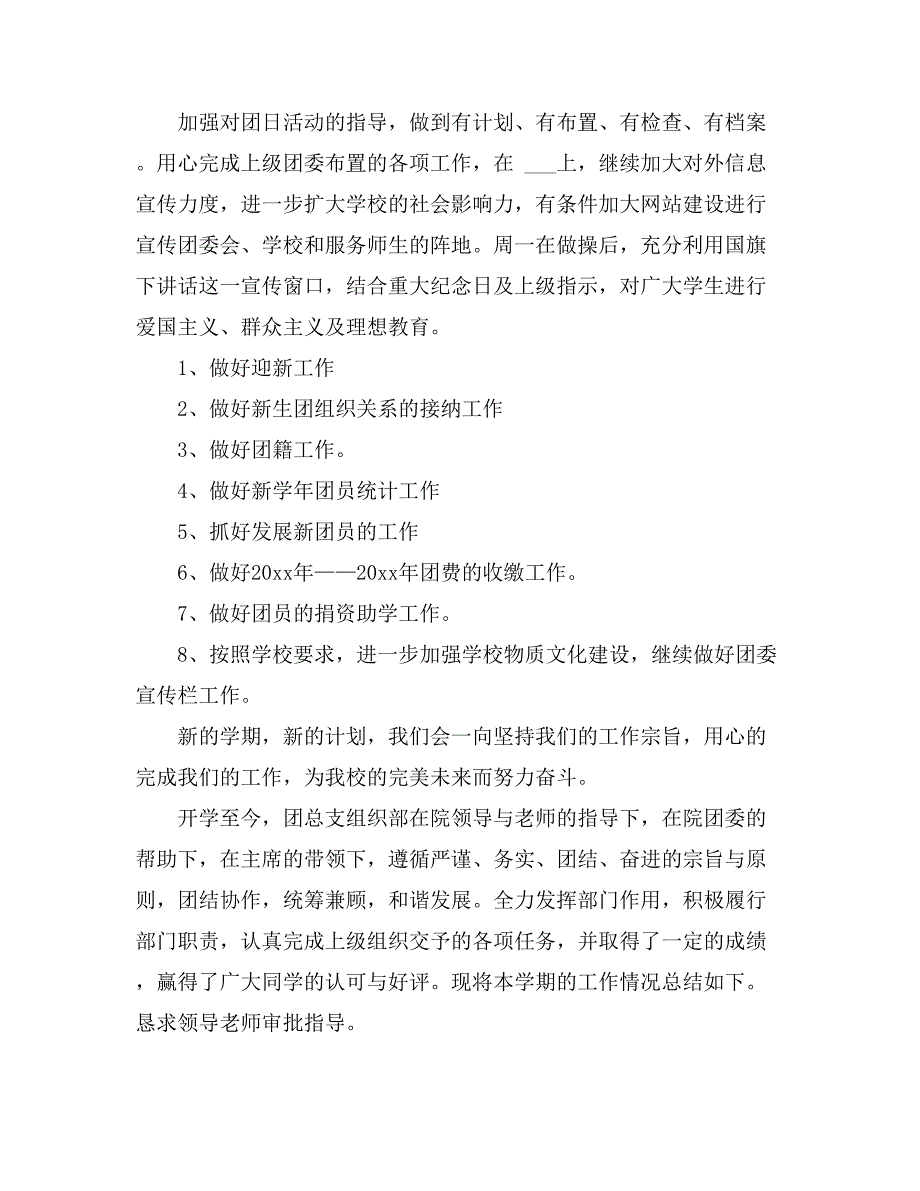 有关团委工作计划模板锦集9篇_第3页