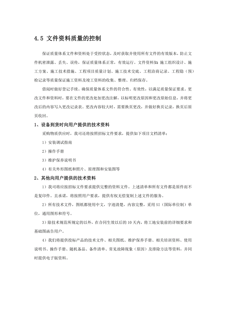 (精选)投标供货计划及质量保障措施模板_第3页