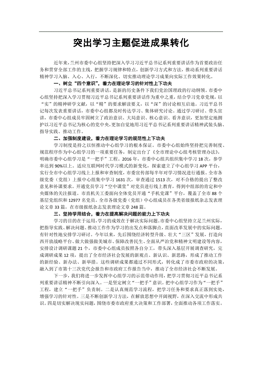 党委中心组交流研讨发言汇编(40篇)_第3页