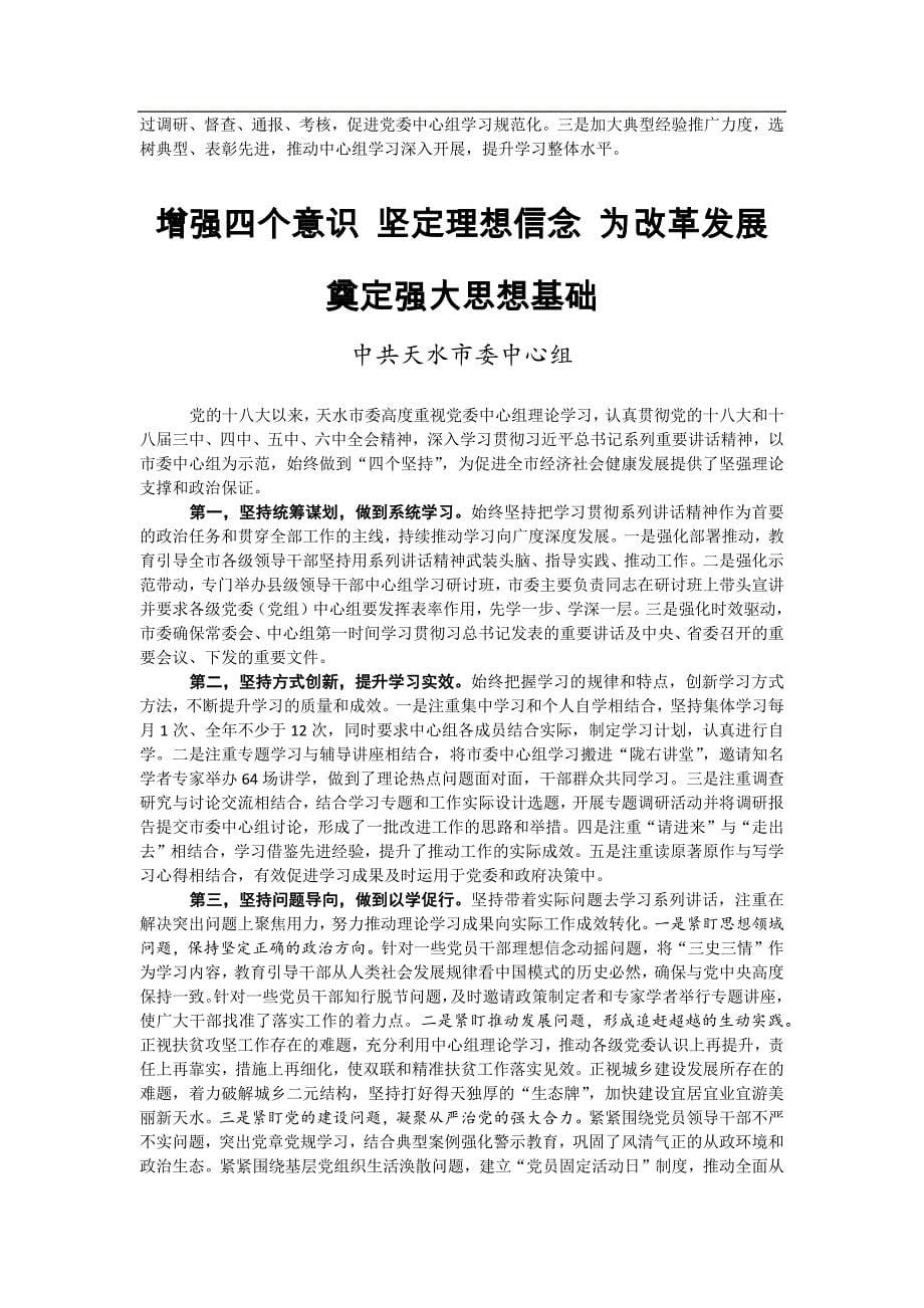 党委中心组交流研讨发言汇编(40篇)_第5页