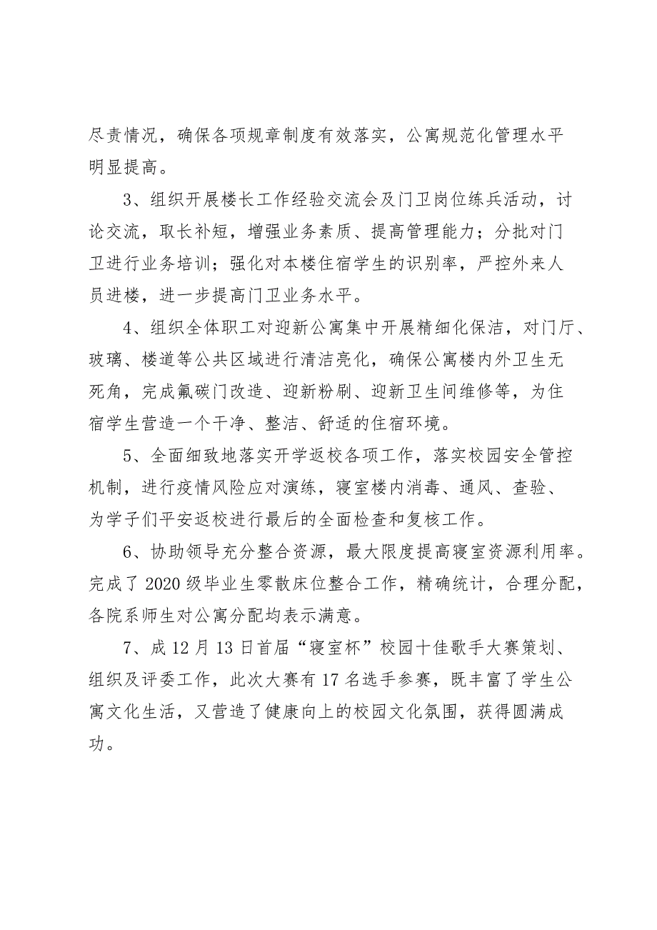 某高校后勤管理处公寓管理中心副主任述职述廉述责报告_第2页