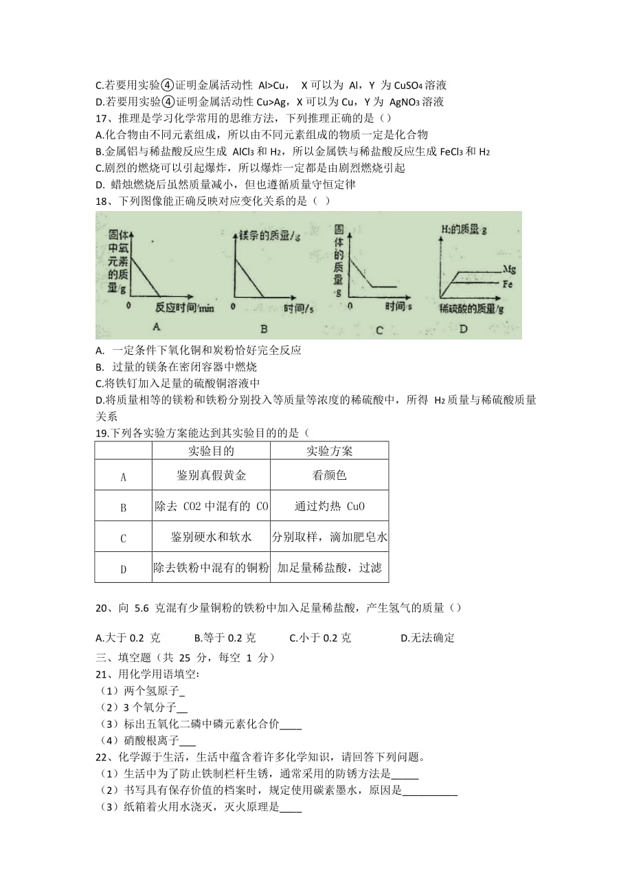 黑龙江佳木斯市东风区第十九中学2020-2021学年度九年级上学期期末考试化学试题和答案_第4页