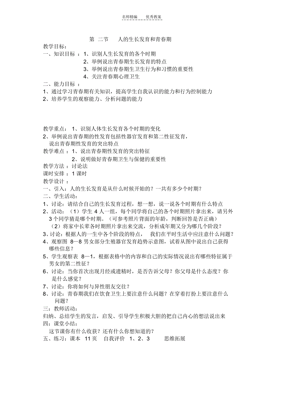 零陵区实验中学七年级下册生物教案讲课讲稿_第3页