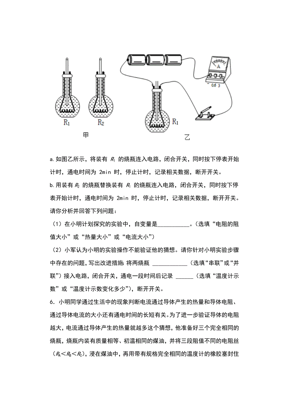 2020年秋沪科版九年级物理期末复习——16章电流做功与电功率（电热实验）_第4页