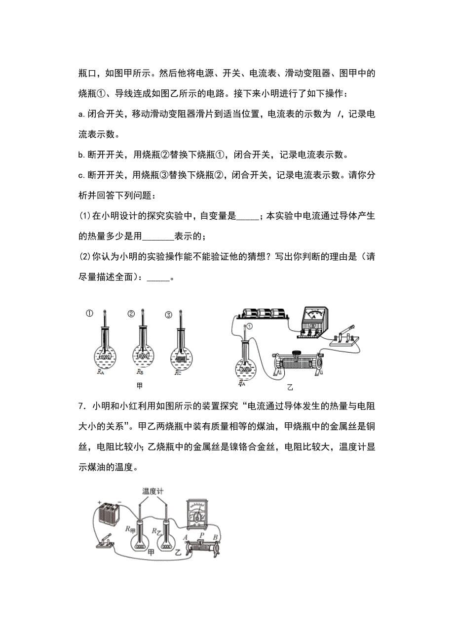 2020年秋沪科版九年级物理期末复习——16章电流做功与电功率（电热实验）_第5页