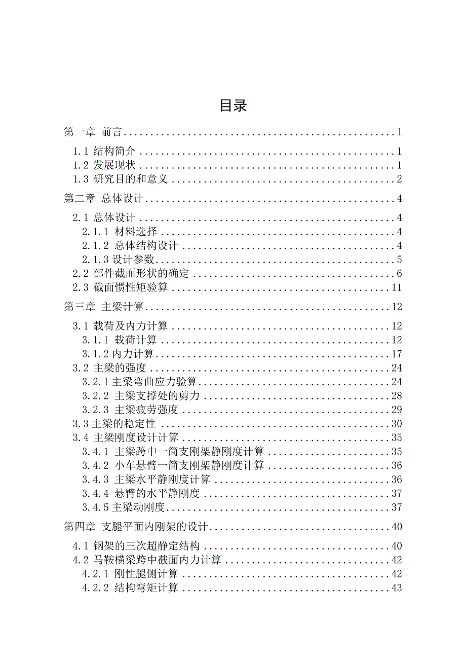 双梁A型门式起重机结构设计_第3页