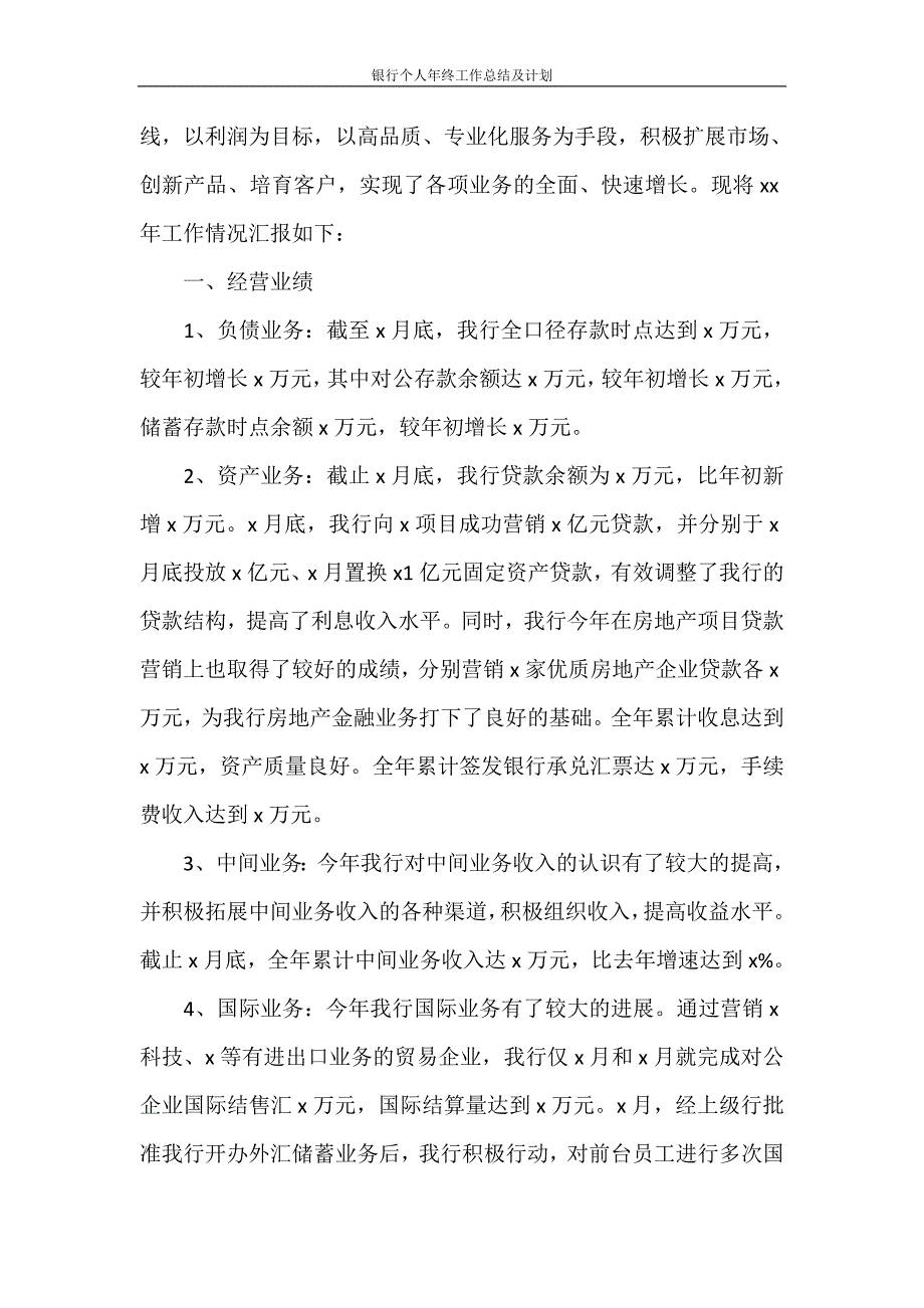 银行个人年终工作总结及计划_第3页