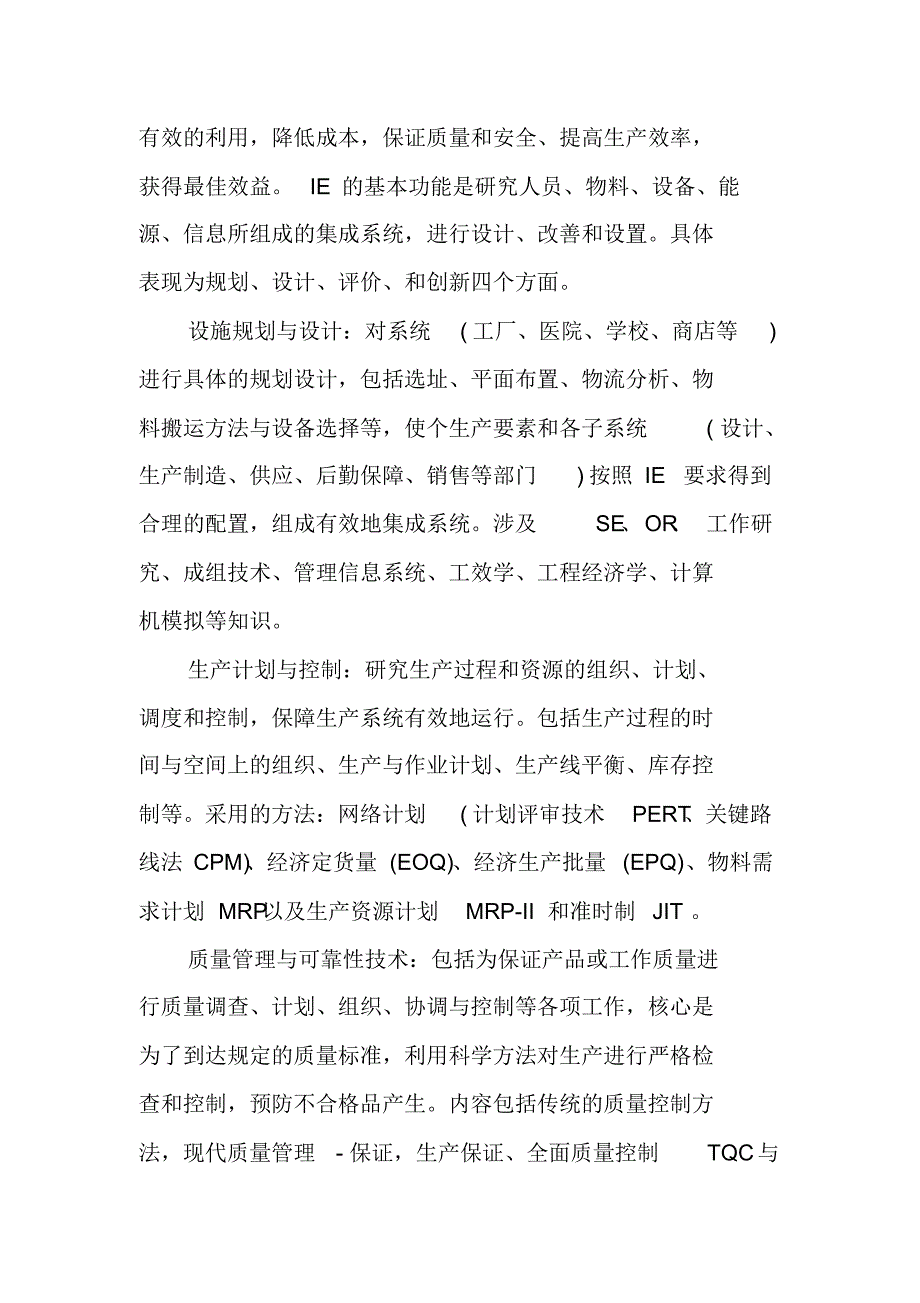 工业工程车间生产实习报告（精编）_第2页