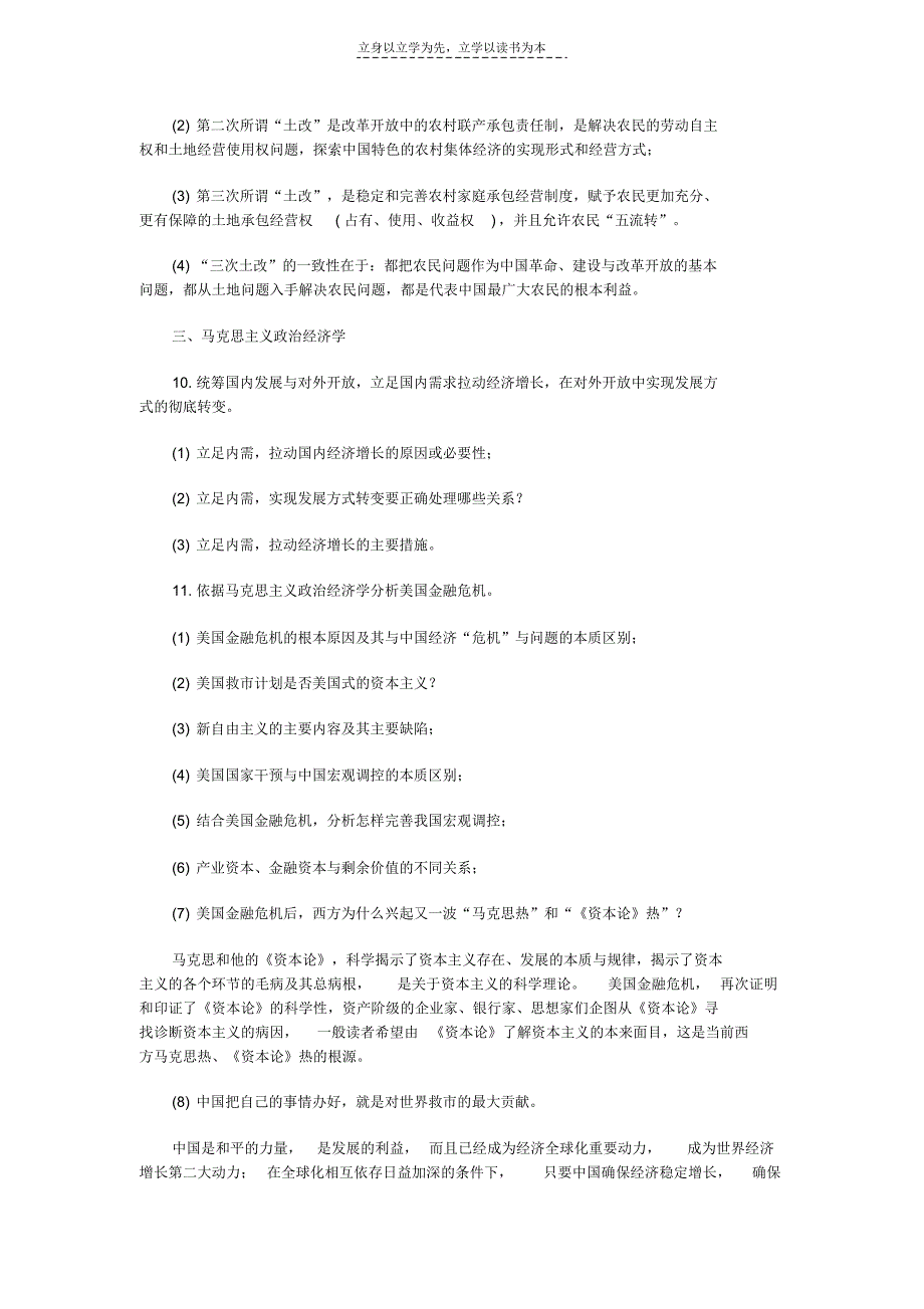 考研政治考前三天必背题教学提纲_第3页