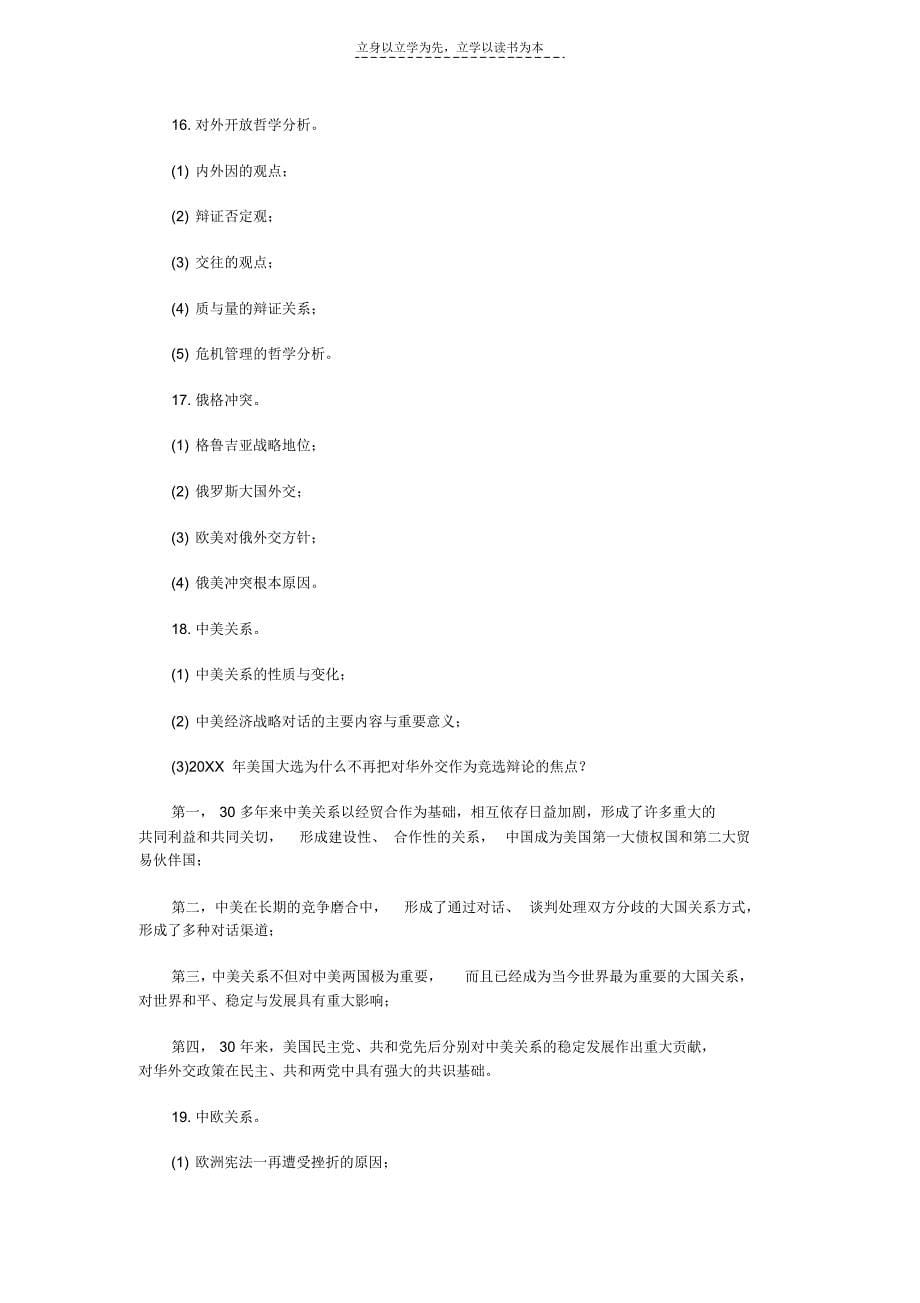 考研政治考前三天必背题教学提纲_第5页