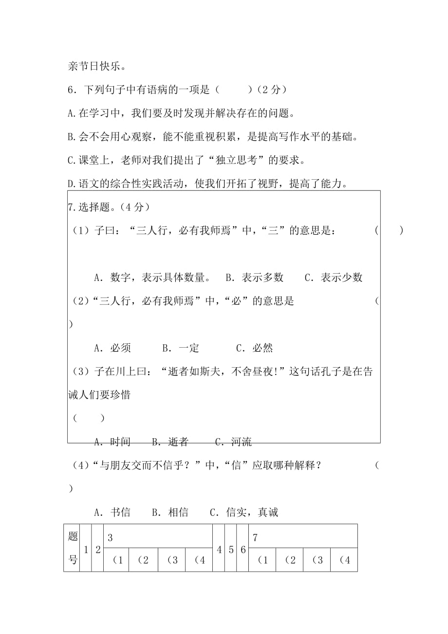 山东省泰安市岱岳区泰山菁华双语学校2013-2014学年七年级上学期第一次月考语文试题（无答案）_第3页