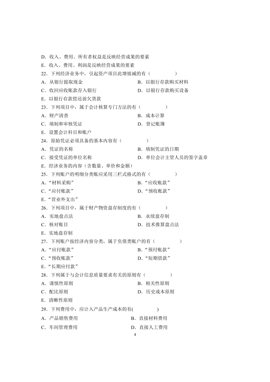 会计学原理 试题1.doc_第4页