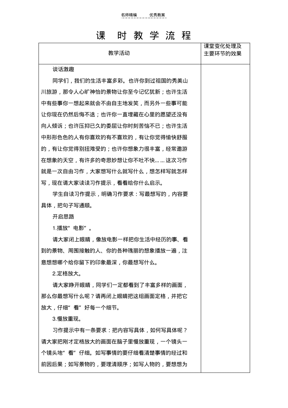 苏教版三年级语文下册第七单元教案作文七讲课讲稿演示教学_第2页